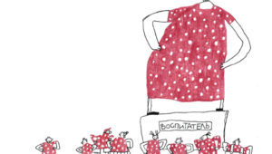 современный воспитатель