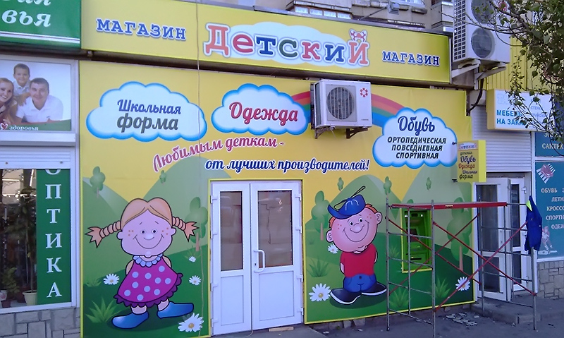 Магазины Товаров Для Детских Садов