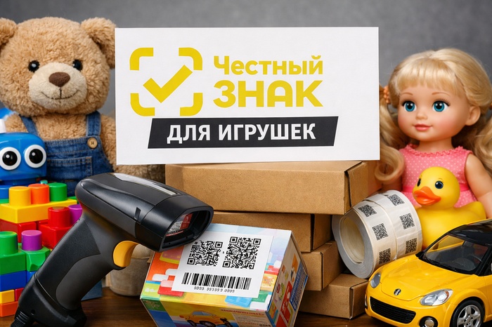 честный знак для игрушек