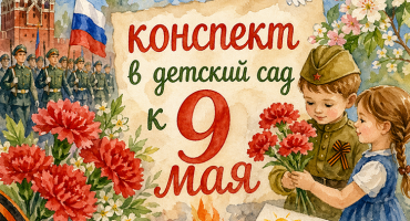9 мая в детском саду